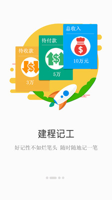 建程网工程app免费下载-建程网最新版手机软件下载