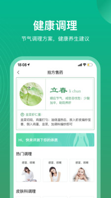 歧黄医官用户端app免费下载-歧黄医官在线问诊最新版下载