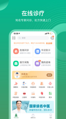 歧黄医官用户端app免费下载