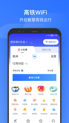 掌上高铁手机版app下载-掌上高铁连接wifi最新版下载