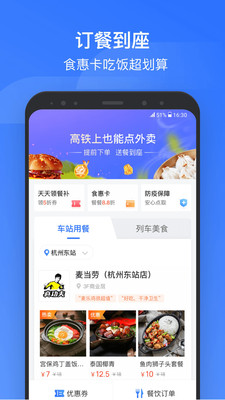 掌上高铁手机版app下载-掌上高铁连接wifi最新版下载