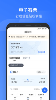 掌上高铁手机版app下载-掌上高铁连接wifi最新版下载