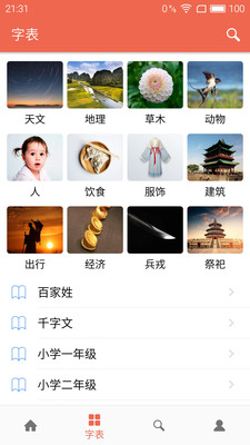 字源最新版app下载