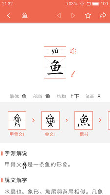 字源最新版app下载-字源词典手机版下载