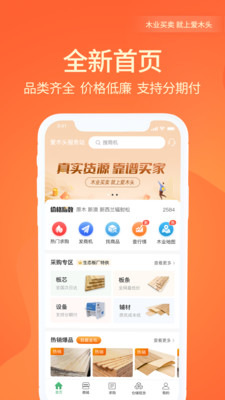 爱木头交易平台APP下载-爱木头服务站最新版下载