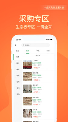 爱木头交易平台APP下载-爱木头服务站最新版下载