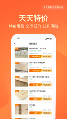 爱木头交易平台APP下载-爱木头服务站最新版下载
