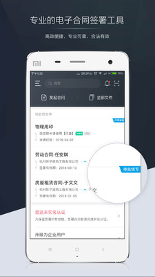 契约锁电子合同云平台下载-契约锁app最新版免费下载