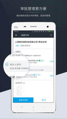 契约锁电子合同云平台下载-契约锁app最新版免费下载