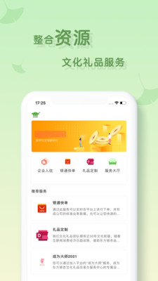 东方银杏河南礼品app下载-东方银杏最新版手机软件下载