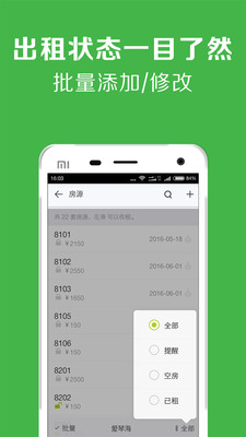 租房管家房屋中介app下载