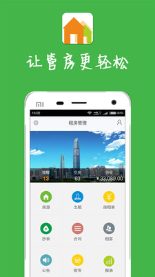 租房管家房屋中介app下载-租房管家最新版手机软件下载