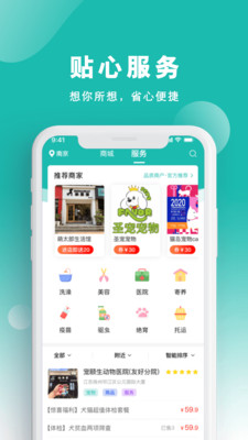 宠都最新版app免费下载