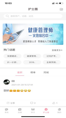 医护之家91版app下载-医护之家护考押题最新版下载