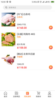 菜乐购APP手机版下载-菜乐购食材供应链最新版下载