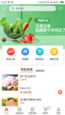 菜乐购APP手机版下载-菜乐购食材供应链最新版下载