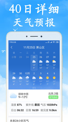 天气早知道新版app下载-天气早知道教案手机版下载