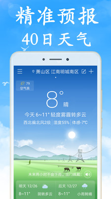 天气早知道新版app下载