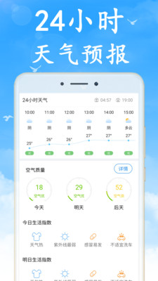 天气早知道新版app下载-天气早知道教案手机版下载