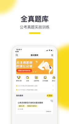 易面酷公务员面试app下载