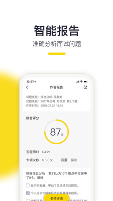 易面酷公务员面试app下载-易面酷一对一最新版下载