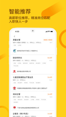 桂聘网app免费下载-桂聘最新版招聘下载