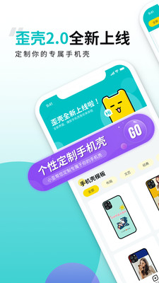 歪壳app优惠券免费下载-歪壳定制手机壳最新版下载