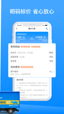 蓝犀牛搬家客户端app免费下载-蓝犀牛搬家最新版收费表下载