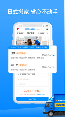 蓝犀牛搬家客户端app免费下载-蓝犀牛搬家最新版收费表下载