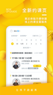 动因体育客户端最新版下载-动因体育羽毛球APP下载