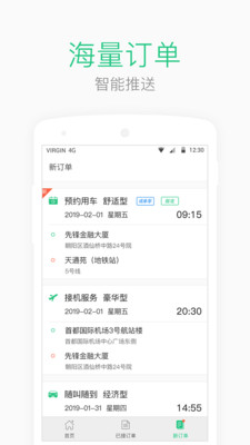 AA司机端app新版下载-AA司机端注册车主手机版下载