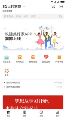 铁建美好家蓝牙开门app下载-铁建美好家二维码最新版下载