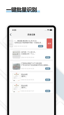 转易侠OCR文字识别手机版APP下载-转易侠OCR文字识别破解版免费使用下载