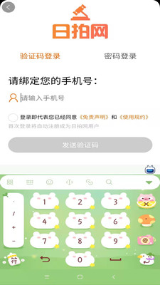 日拍网国际快运app下载