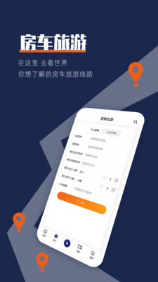 房车君俱乐部app免费下载-房车君旅行最新版下载