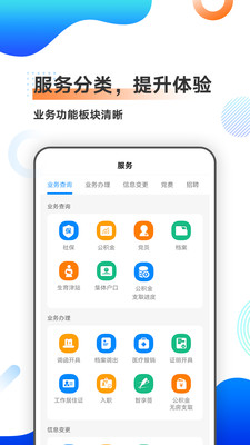 中智北京人力资源管理app下载-中智北京最新版软件免费下载