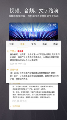 路演中个人投资者app下载-路演中最新版手机软件下载