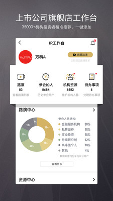 路演中个人投资者app下载-路演中最新版手机软件下载