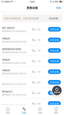 乐校通最新版app免费下载-乐校通蓝牙连接管理系统下载