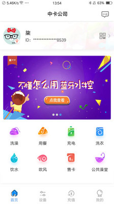 乐校通最新版app免费下载-乐校通蓝牙连接管理系统下载