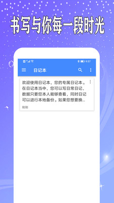 万能日记最新版app下载