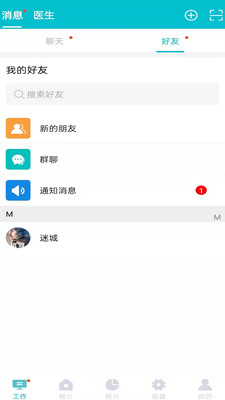 医家易云医护版app免费下载-医家易云最新版手机软件下载