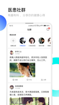 医患之家文化墙app下载-医患之家手机版客户端下载