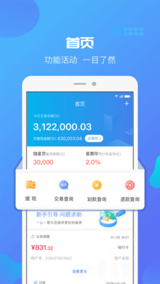 星管家收款码app下载