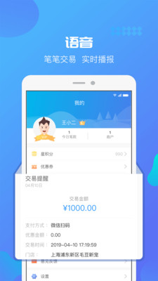 星管家收款码app下载-星管家最新版手机软件下载