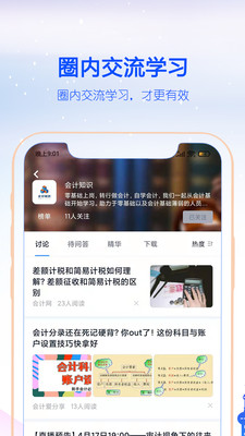 智财财税学习app下载-智财录单员最新版下载