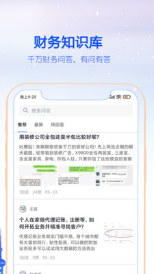 智财财税学习app下载-智财录单员最新版下载