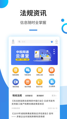 中税网通研究院app免费下载