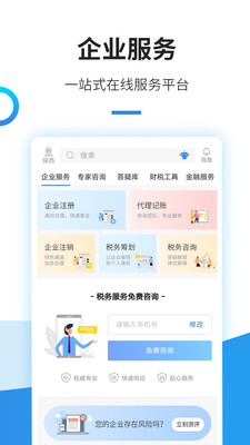 中税网通研究院app免费下载-中税网通税务师事务所最新版下载