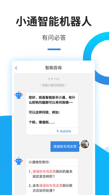 中税网通研究院app免费下载-中税网通税务师事务所最新版下载